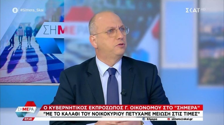 ΟΙΚΟΝΟΜΟΥ