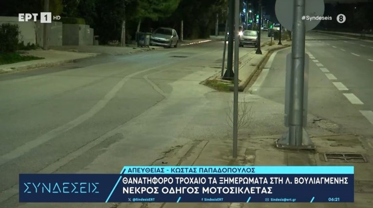 τροχαιο βουλιαγμενης