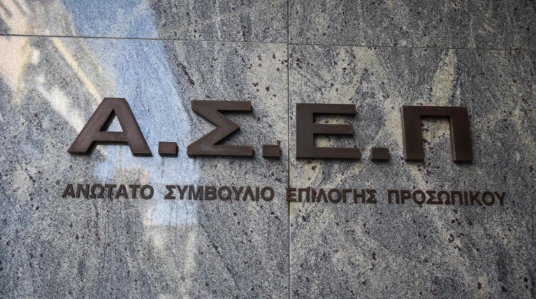 ΑΣΕΠ