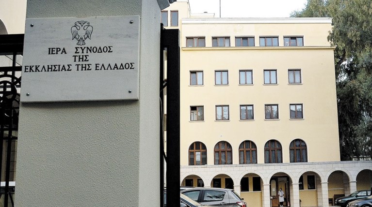 ιερα συνοδος