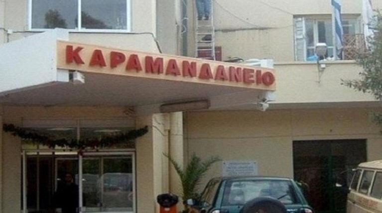 Καραμανδάνειο