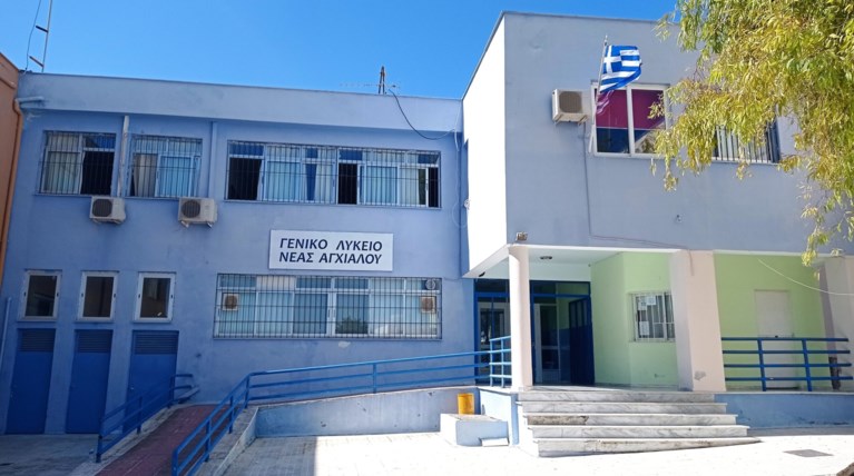 ΓΕΝΙΚΟ ΛΥΚΕΙΟ ΝΕΑ ΑΓΧΙΑΛΟΣ