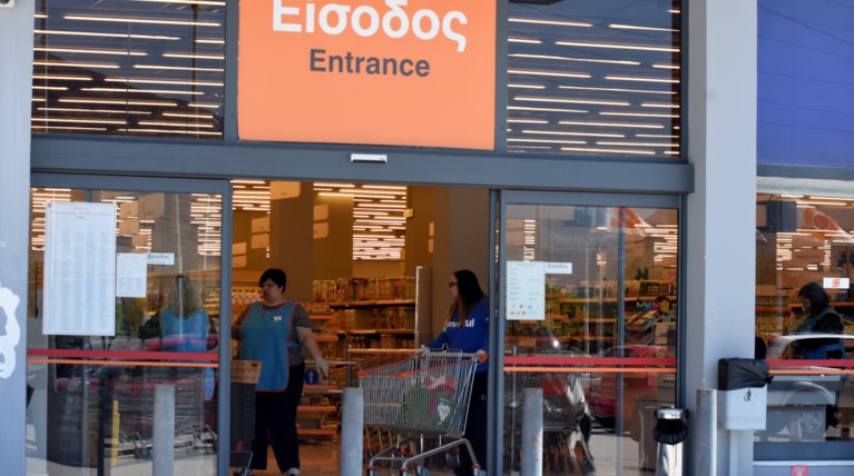 Σούπερ Μάρκετ