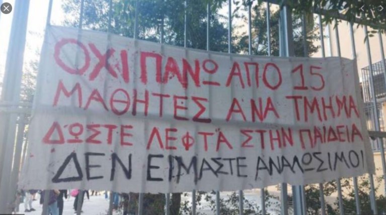 αιτήματα καταλήψεις
