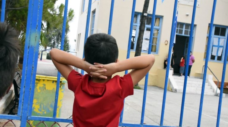 Δημοτικό Σχολείο