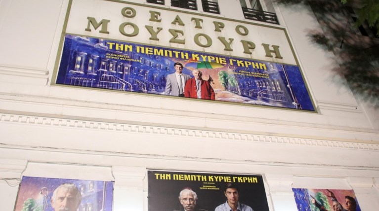 θέατρο 'Μουσούρη'