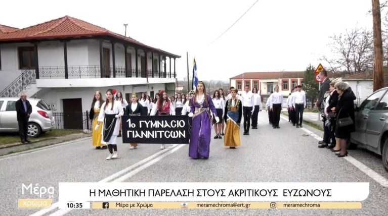 ΠΑΡΕΛΑΣΗ ΕΥΖΩΝΟΙ