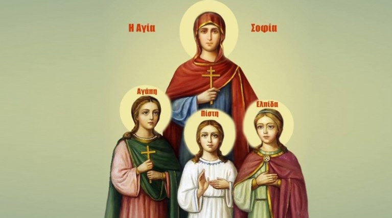 αγία σοφία,πίστη, αγάπη, ελπίδα