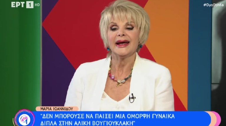 ΜΑΡΙΑ ΙΩΑΝΝΙΔΟΥ