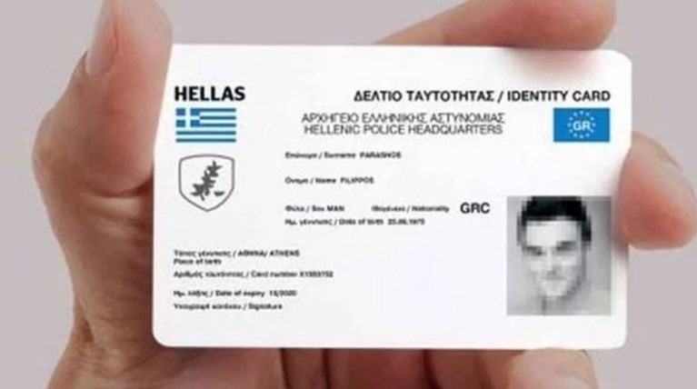ταυτοτητα