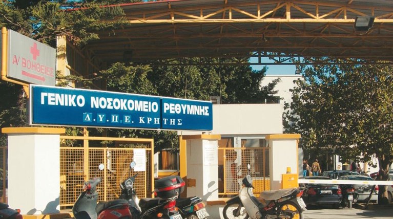 ρεθυμνο