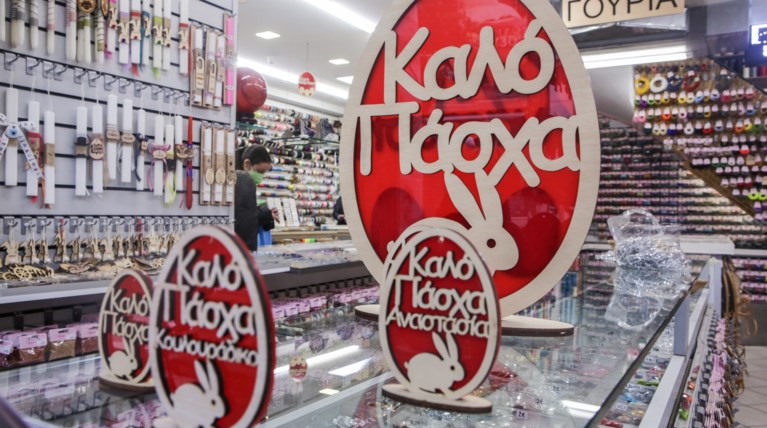 πασχα