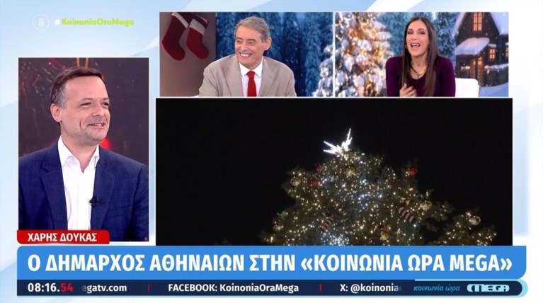 ΧΑΡΗΣ ΔΟΥΚΑΣ ΣΥΝΤΑΓΜΑ