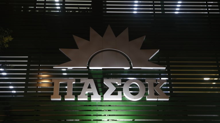 ΠΑΣΟΚ