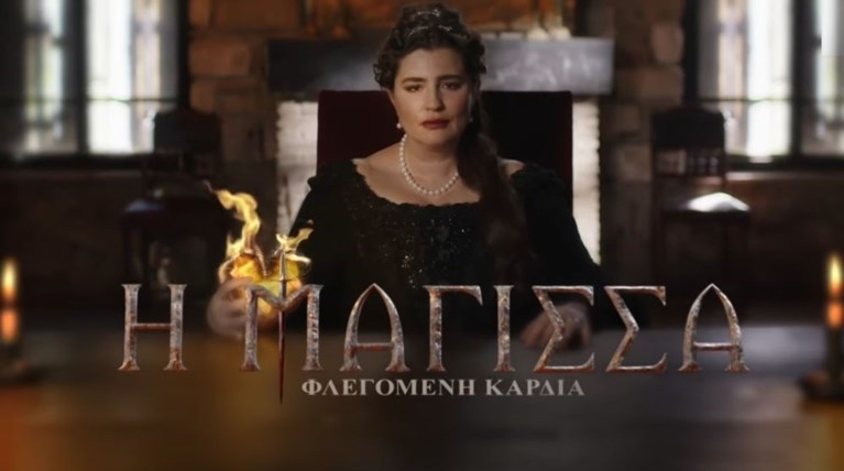 Μάγισσα
