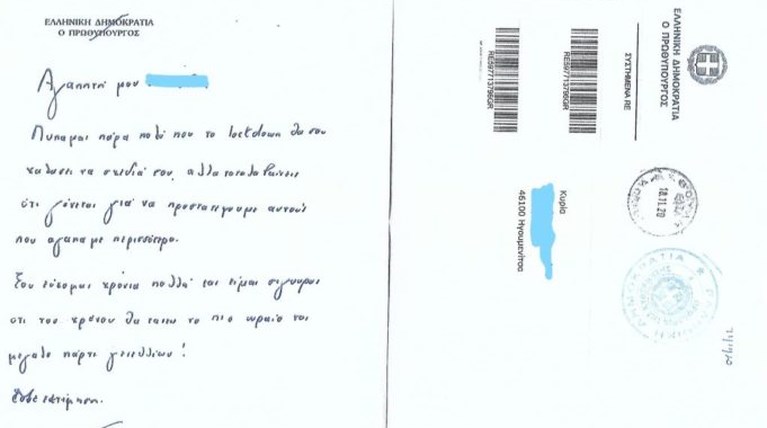 Μητσοτάκης Μαθήτρια