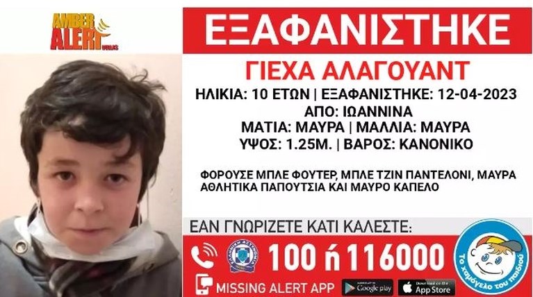 εξαφανιση