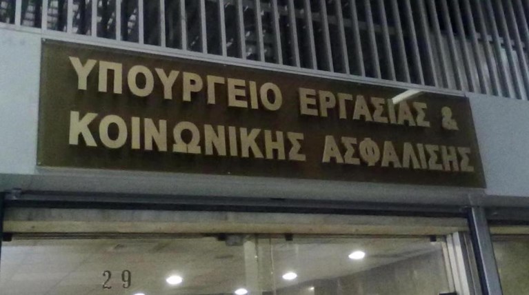 υπουργείο