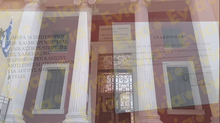 Δικαστήρια Χανίων Κορονοϊός