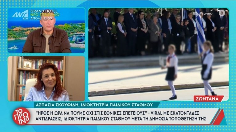 ΔΑΣΚΑΛΑ ΕΘΝΙΚΗ ΕΠΕΤΕΙΟΣ