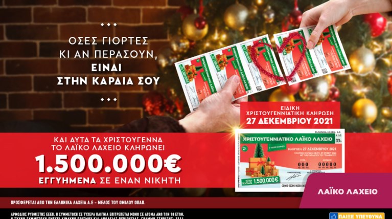 ΛΑΙΚΟ