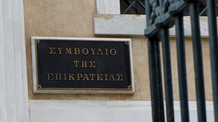 ΣτΕ