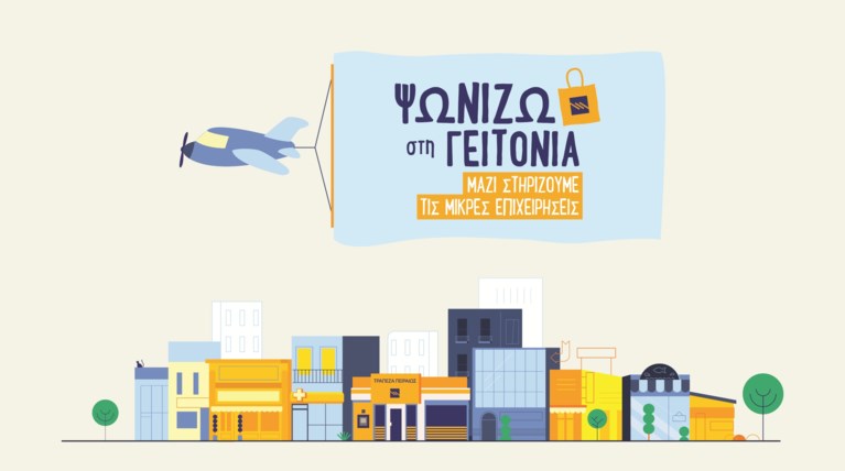 τραπεζα πειραιώς