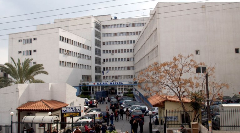 Αντικαρκινικό Νοσοκομείο Μεταξά