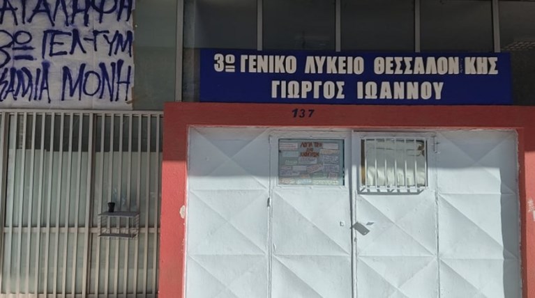 σχολειο