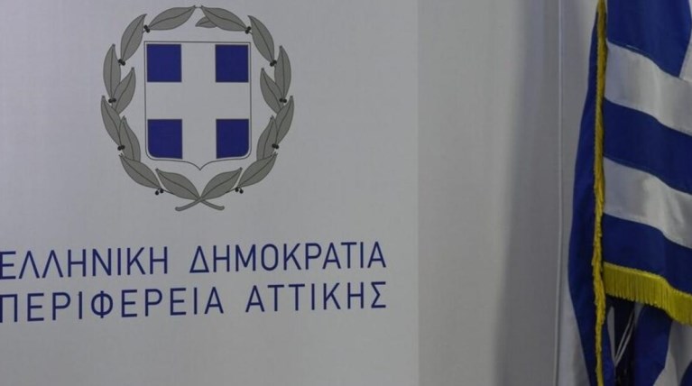 Περιφέρεια Αττικής