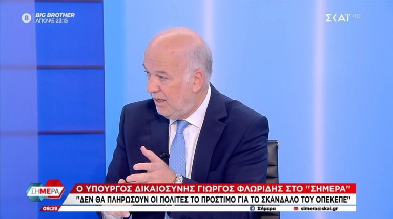 ΦΛΩΡΙΔΗΣ ΣΚΑΙ