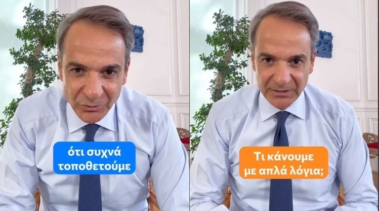 Tik Tok Μητσοτάκης