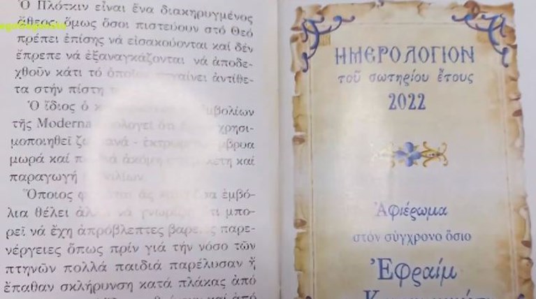 ημερολογιο αρνητων