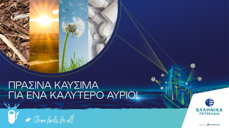 Πράσινα Καύσιμα