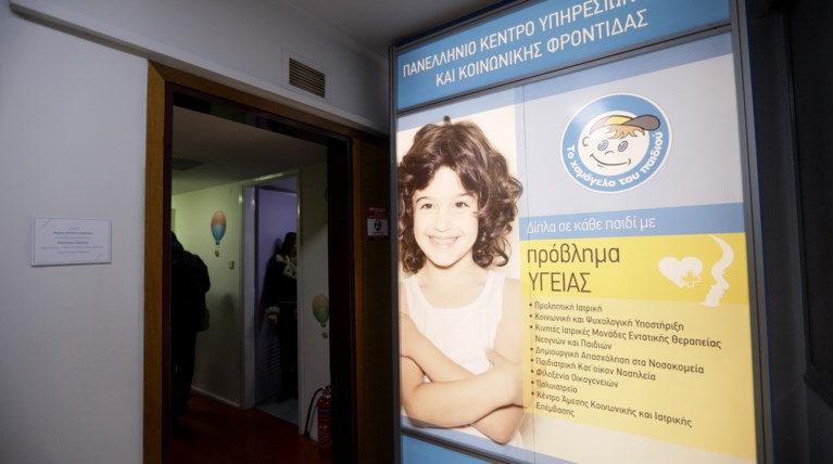 Χαμόγελο του Παιδιού
