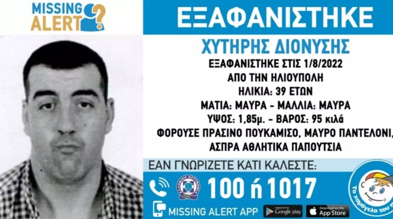 ΕΞΑΦΑΝΙΣΗ ΗΛΙΟΥΠΟΛΗ