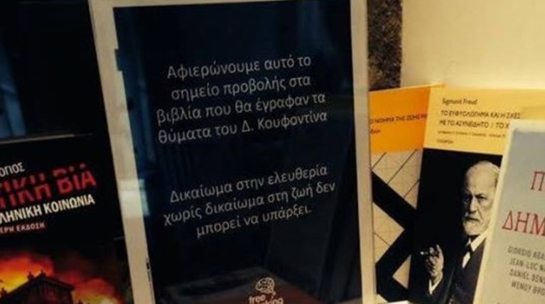 Αρνείται να πουλήσει το βιβλίο Κουφοντίνα