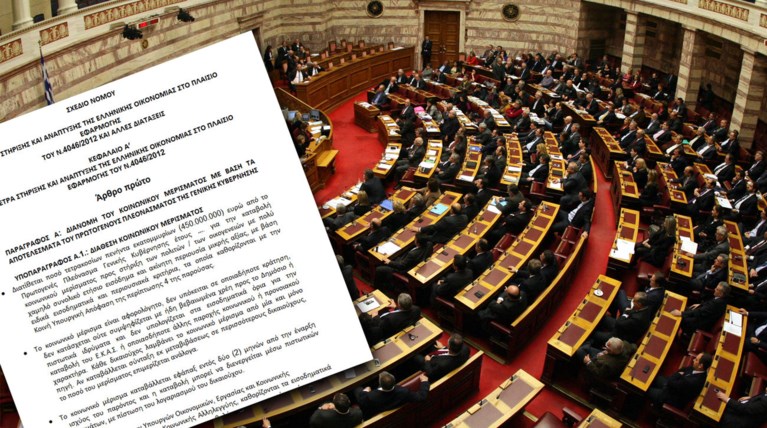 Διαβάστε εδώ όλο το νομοσχέδιο - συμφωνία με την Τροϊκα