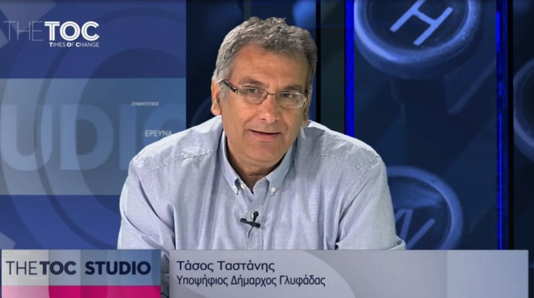 Τάσος Ταστάνης για τον Δήμο Γλυφάδας