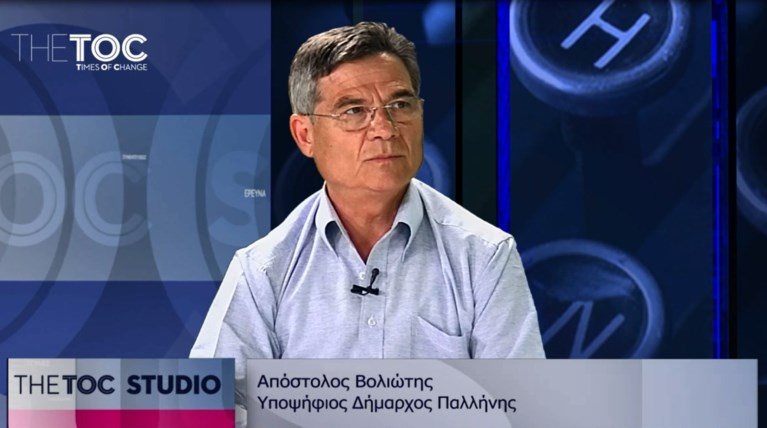 Απόστολος Βολιώτης για τον δήμο Παλλήνης