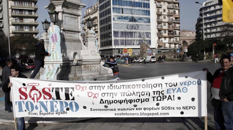 Στη Θεσσαλονίκη ψηφίζουν και για το νερό!