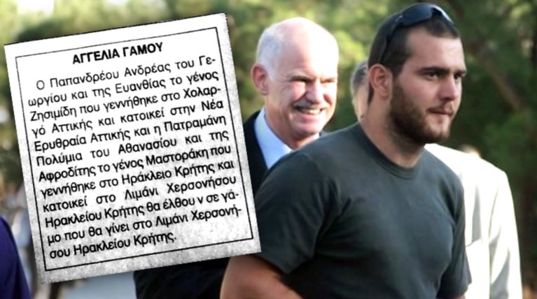 Παντρεύεται ο γιος του Γιώργου Παπανδρέου