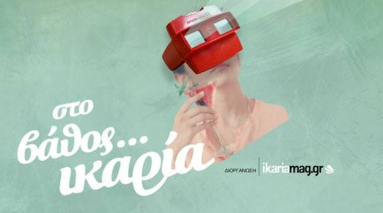 Ικαριώτικο διήμερο στην Αθήνα 14-15 Ιουνίου