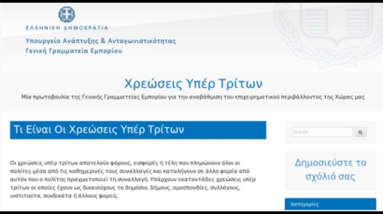 Το κράτος αγνοεί τι φόρους πληρώνουμε!