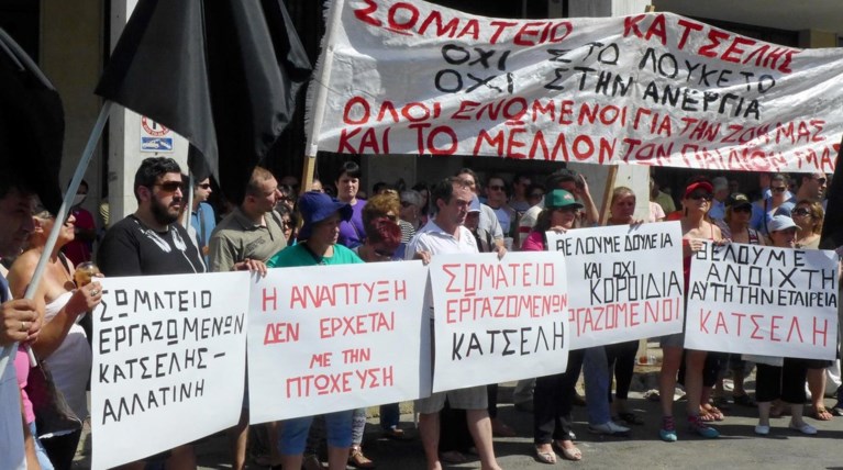 Η Κομισιόν ενέκρινε ενίσχυση 6 εκατ. ευρώ για τους πρώην εργαζομένους της Κατσέλης