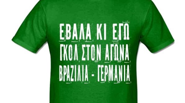 Γερμανία - Βραζιλία: Το twitter -για ακόμη μια φορά- τρολάρει...