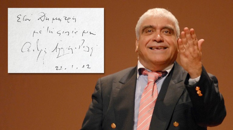 «Στον Δημήτρη με τη φιλία μου. Θόδωρος Αγγελόπουλος. 22 Ιανουαρίου 2012»....