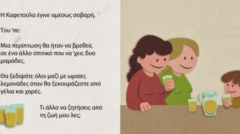 Βιβλίο για ΛΟΑΤ οικογένειες στα ελληνικά!