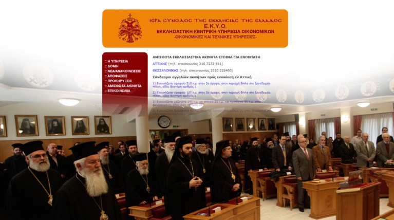 Real Estate από την εκκλησία: Ψάχνουν έσοδα και επενδυτές