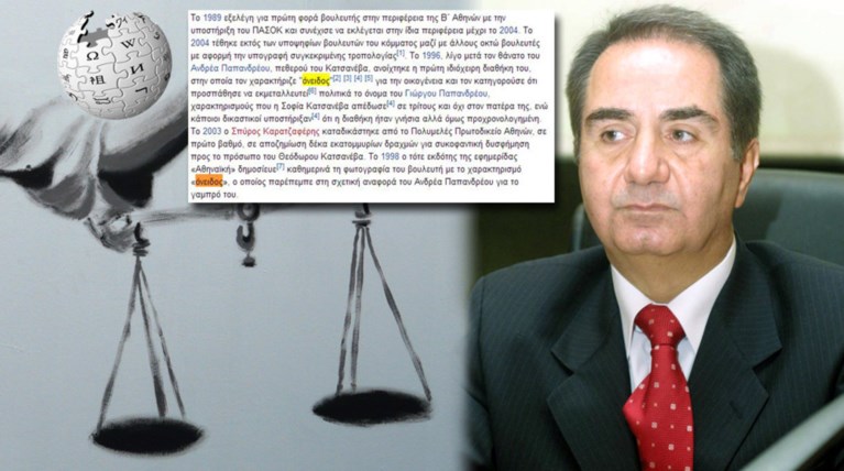 Κατσανέβας-Wikipedia σημειώσατε 1